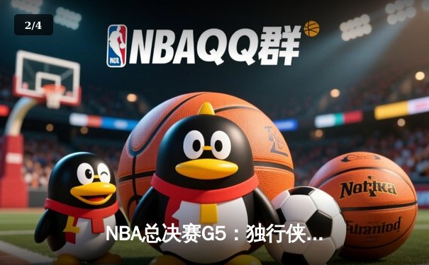 NBA总决赛G5：独行侠绝境逆转绿军，东契奇三双率队捍卫主场 - 2